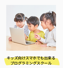 プログラミング教室